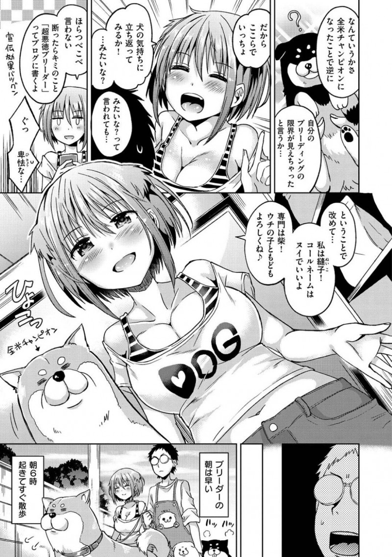 【エロ漫画】全米ドッグショーを受賞した少女はペットショップに赴いて犬として雇われることを直訴して、家に帰るとお風呂で洗体してもらい、お礼にご奉仕セックスで忠誠を誓う！【桜去ほとり/犬のおさわりさん】