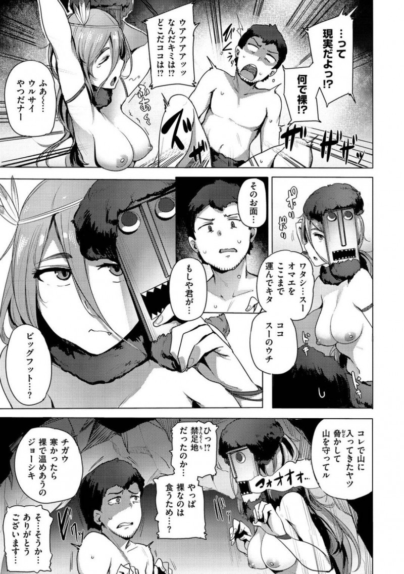 【エロ漫画】雪山で遭難していた男を洞窟まで保護した山育ち美少女…男からセックス話を聞いて興味を持ち、足コキやフェラして迫ったあと初めての生ハメセックスして感じまくり中出し同時絶頂【ワカメさん：雪が溶けたら】