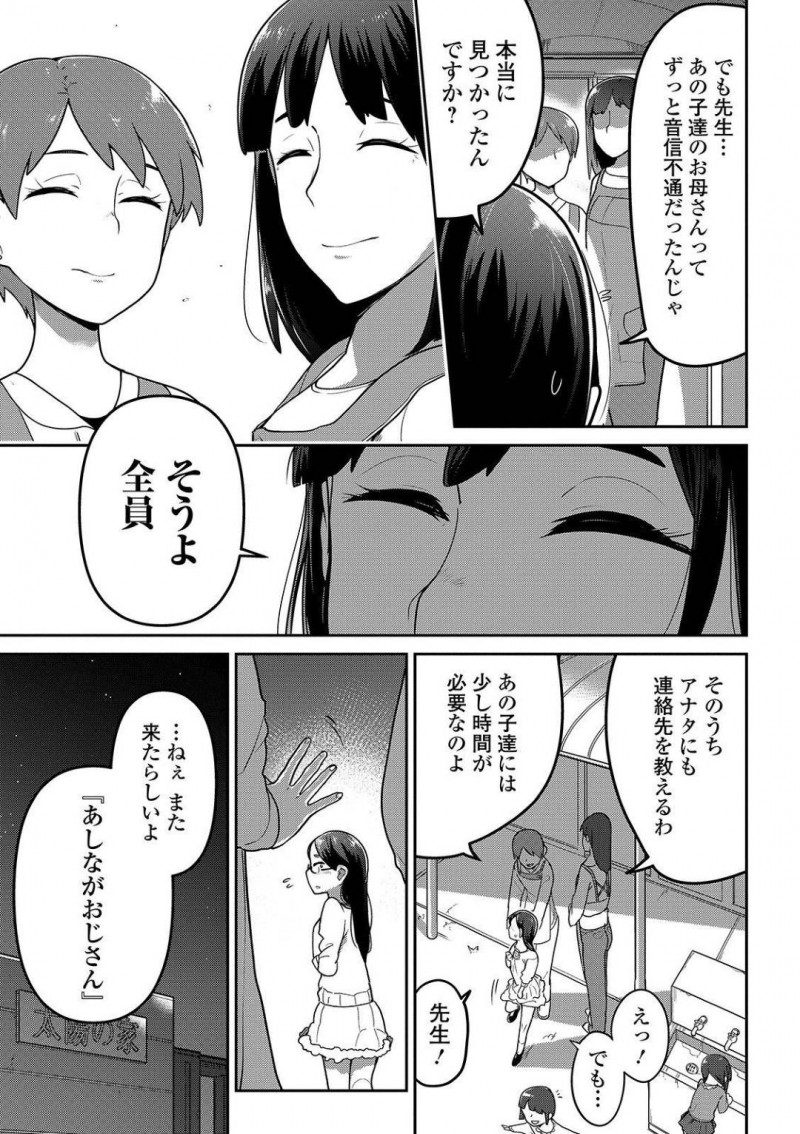【エロ漫画】優しい里親に恵まれたが遊びに帰った孤児院である噂を耳にした少女…その噂の大元であるあしながおじさんを1人訪ね、そこから監禁拷問の日々が始まった！【つくすん：ビデオレター】