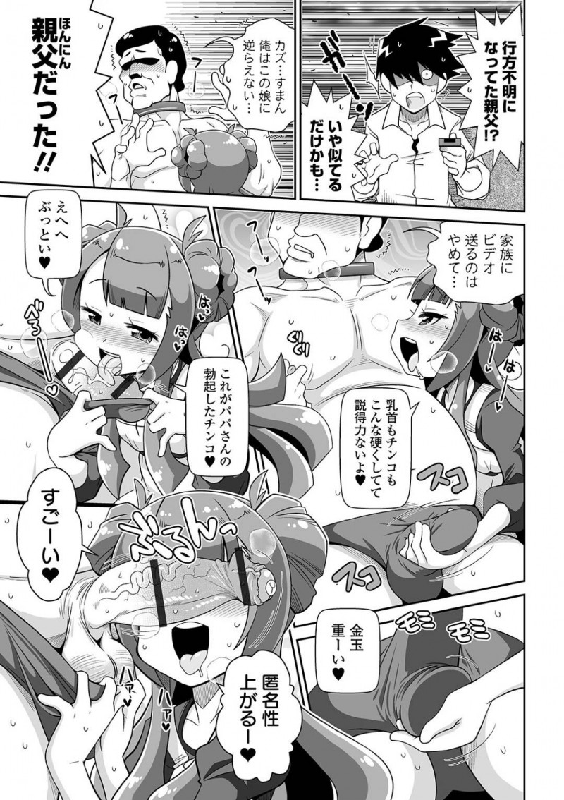 【少年漫画】とある男性に宛てたビデオレターに映る変態少女…男性の父親のチンポをご奉仕しながら孕ませられる映像がそこには映っていた！【五月五日】