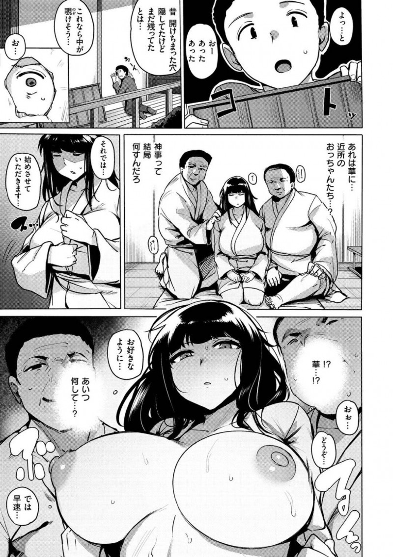 【エロ漫画】毎年都会からやってくるやんちゃなショタ男子におじさんたちとの乱交儀式を見られてしまった爆乳美人巫女…無理やり儀式に参加させられた男子を騎乗位で逆レイプして童貞を奪い二穴同時責めの中出し輪姦セックスで連続絶頂【ワカメさん：華ヒラク】
