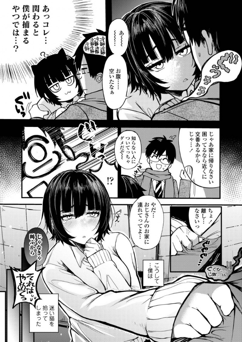 【少年漫画】仕事帰りのサラリーマンに拾ってもらった巨乳JK…家出した彼女を家に上げてくれた男性を誘惑してお礼のご奉仕セックス！【柴犬五郎】