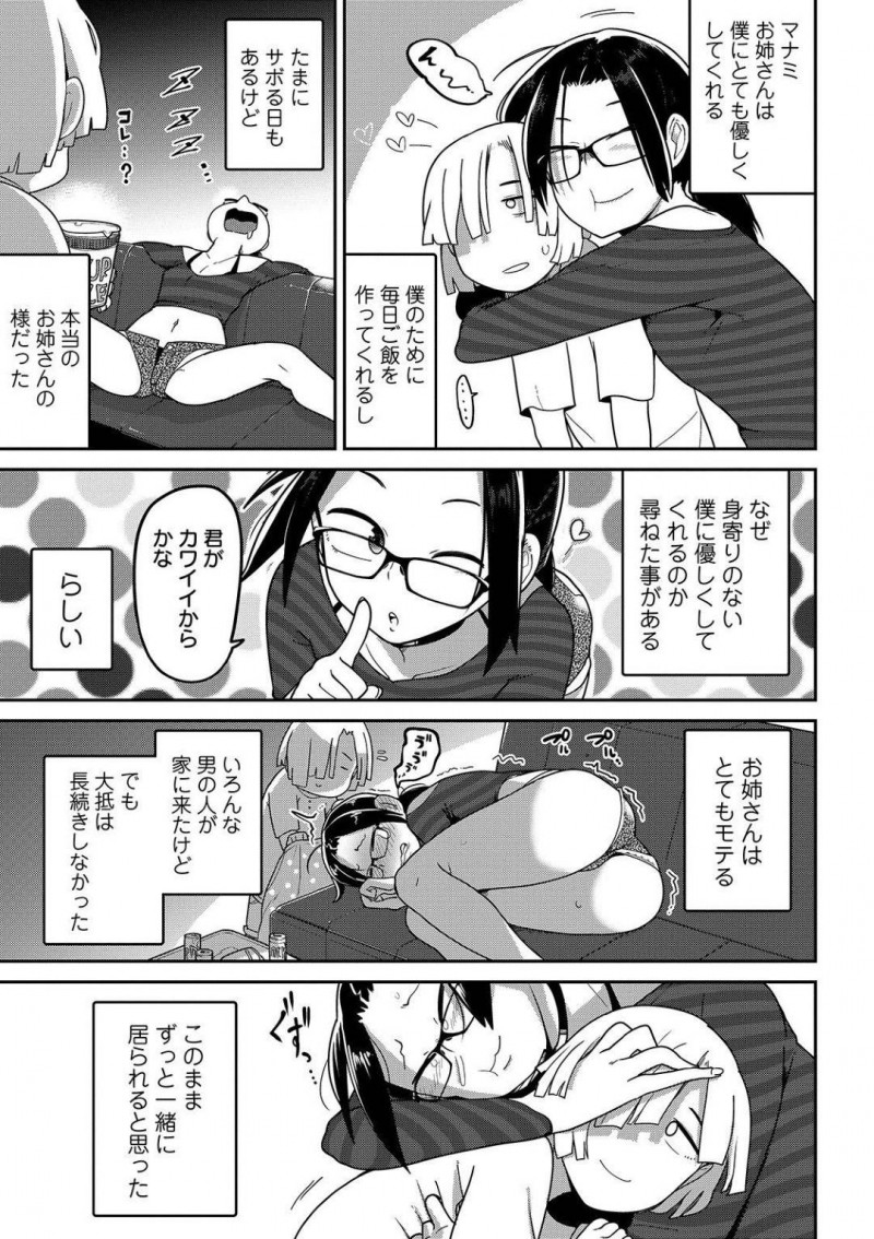 【エロ漫画】母親に捨てられ一人になったショタと暮らすお姉さん…距離が近づくにつれて真実を知ったショタに拘束監禁され中出しされる！【つくすん：虐待お姉さん日誌】