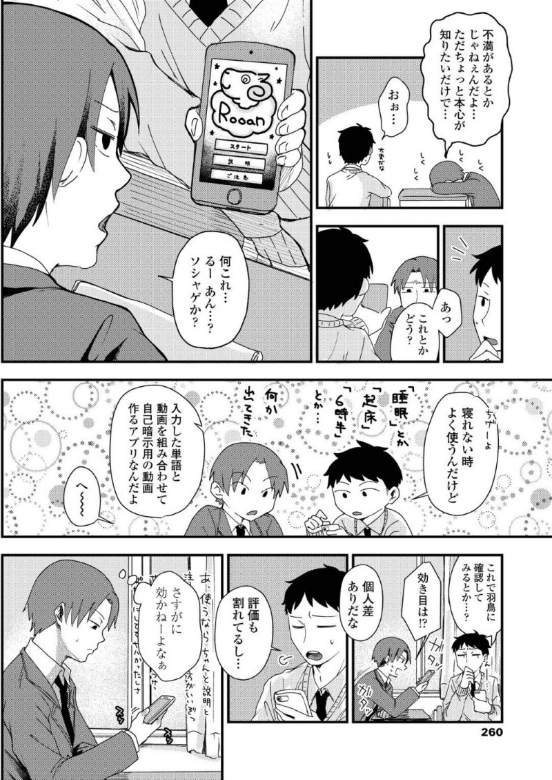 【少年漫画】自己暗示動画が作れるアプリを彼氏に使われたクール系JK彼女…いつもは淡泊な彼女が発情して彼氏の前でローターを使い公開オナニー！そして動画によって狼化した彼氏によって連続中出し！【えのき】