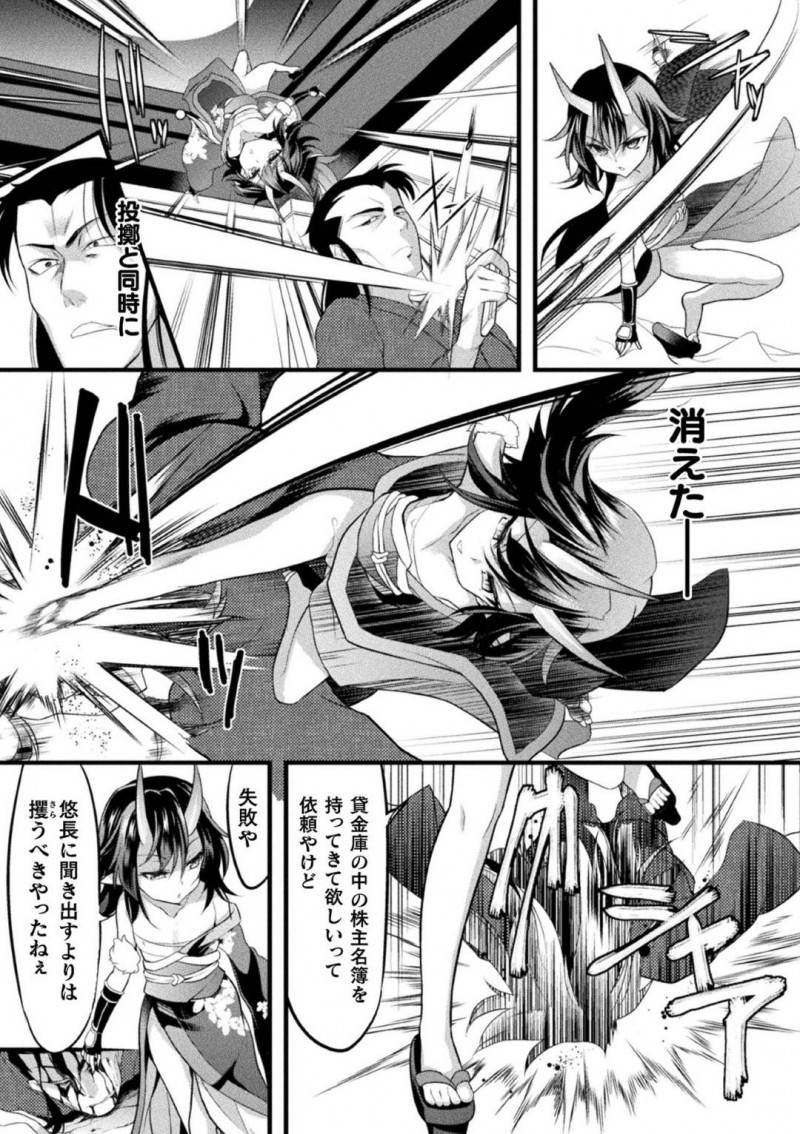 【エロ漫画】貸金庫の暗証番号を知るため男のチンポを弄る鬼娘…突然現れた刃によって絶命した男から退き新手と対峙！しかし拘束されてしまいチンポを挿入される！【Lとらっぷ：鬼女淫楽蜜地獄】