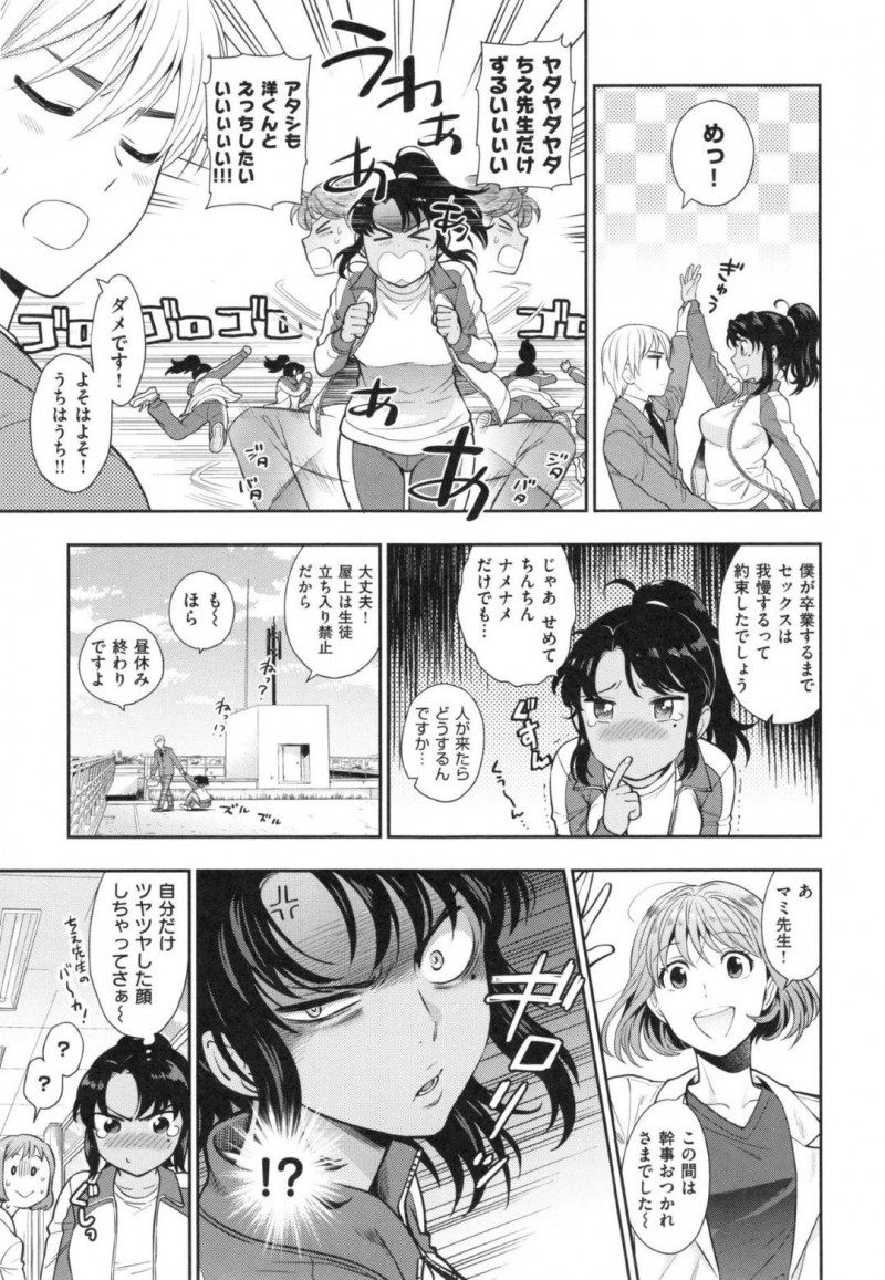 【エロ漫画】彼氏で教え子の主人公にセックスを迫る欲求不満な女体育教師…彼女の押しに負けた彼は屋上でフェラや手コキをされた後、そのまま立ちバックで開放セックスする！【東鉄神:愛しき学園性活~マミ先生の場合~】