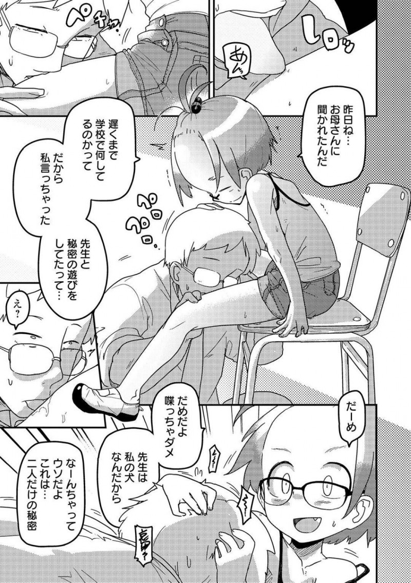 【エロ漫画】変態教師と放課後に教室で遊ぶちっパイJS…自分でカッターでつけた傷から出た血を舐める教師が暴走して身体を傷まみれにされた後処女を奪われる！【つくすん：哀姫姦々】