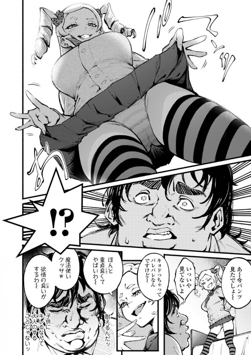 【少年漫画】隣のおじさんを虐める巨乳JK…やりすぎて逆上したおじさんにチンポを挿入され犯されながらも悪態をつき続けるため中出しされてしまう！【駿河クロイツ】