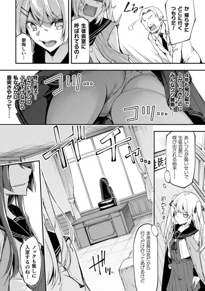 【エロ漫画】中高一貫の魔法学校で男を拘束し見世物のように強制射精させる天才魔法少女…生徒会長に呼び出され素行を注意されているとふたなりであることがバレてしまいチンポに体罰をされる！【へたれん：ナマイキコンプレックスにわからせ制裁】
