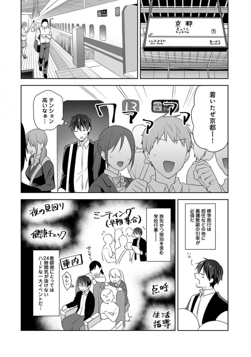 【少年漫画】彼氏の保健教員と一緒に行ける修学旅行に楽しみな気持ちが抑えられない巨乳彼女JK…風邪っぽい症状があるため別の部屋に1人でいると心細さから彼を部屋に入れてお互い身体を触り合い絶頂！【冬壱もんめ】