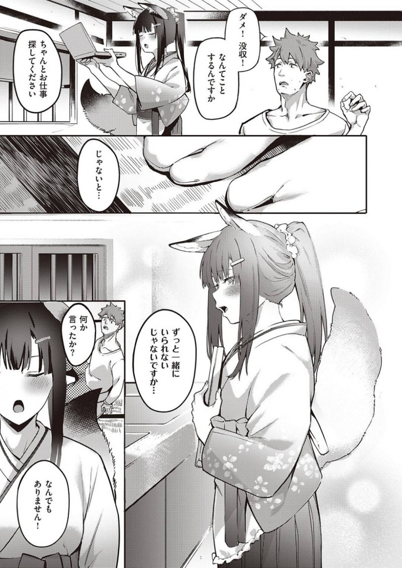 【エロ漫画】ご主人さまに頼みでライブ配信しながらエッチな事をする展開になった狐のお姉さん…断りきれない彼女は恥ずかしがりながらもカメラの前で彼とキスしたり、騎乗位や正常位で中出しセックスする！【文雅:御目付けキツネ稲穂ちゃん】