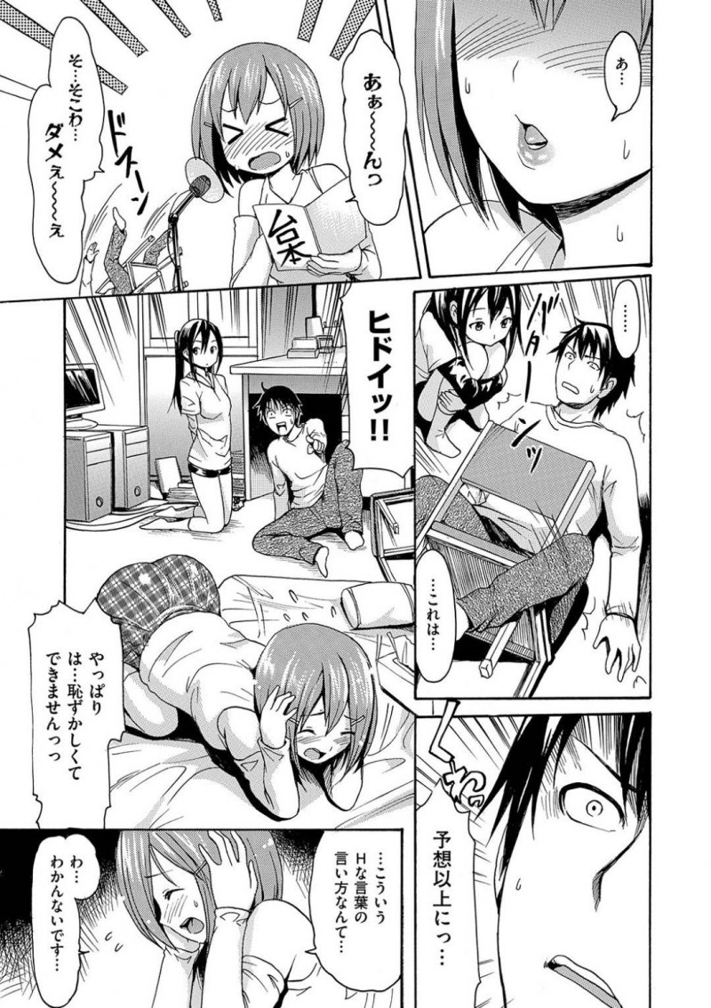 【少年漫画】自主制作のエロゲーに声を入れるため部長の家に上がる美少女JK…しかし緊張もあって予想以上に酷いため友達と部長がセックスしているのを見ることに！【いーむす・アキ】