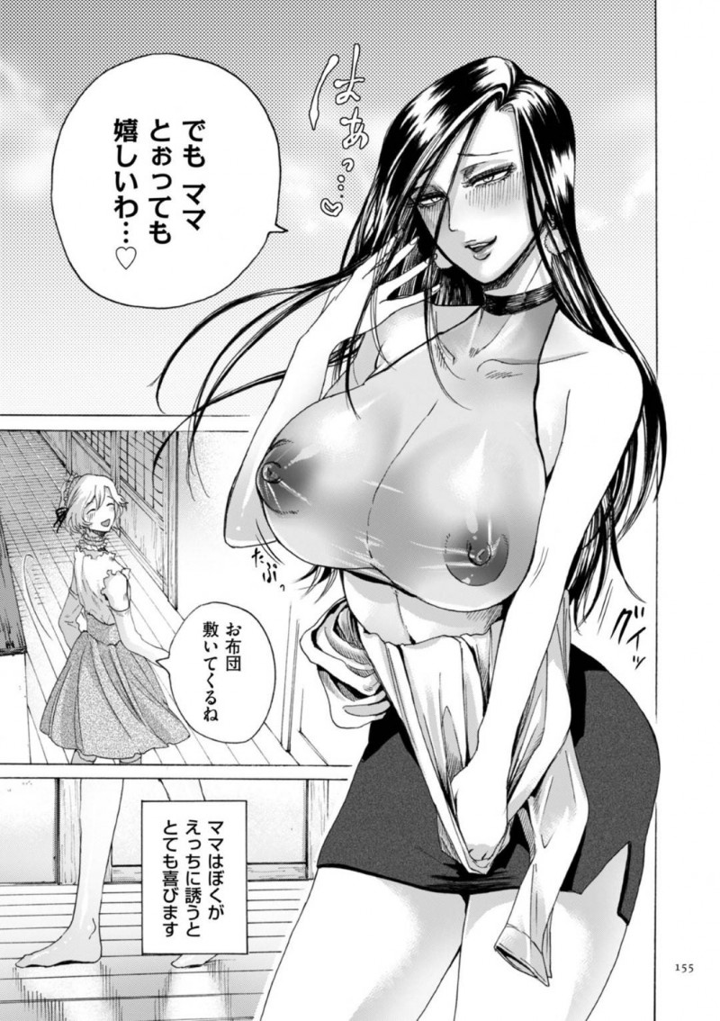 【エロ漫画】実の息子に女装をさせてエッチな調教をする淫乱な母…男の娘と化した彼に彼女はペニバンで逆アナルセックスしてはメスイキさせる！【はせべso鬱:ぼくのママの娘】
