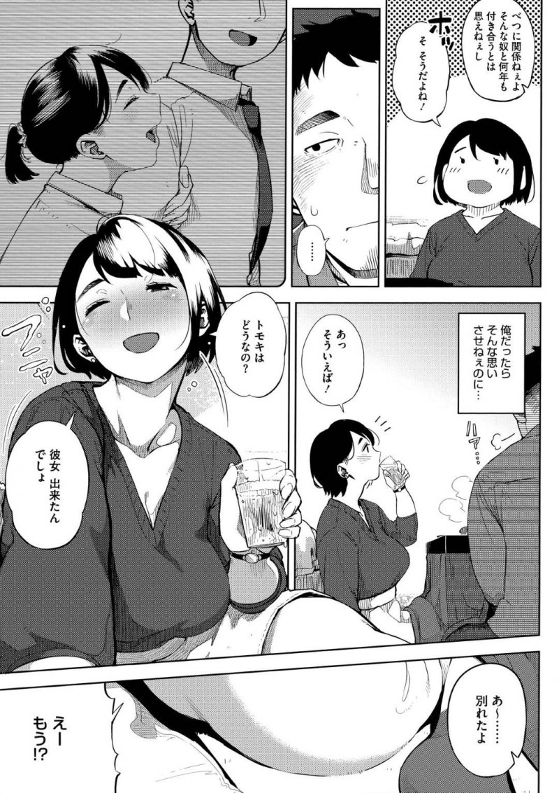 ナオユキと付き合っているが幼馴染のトモキに迫られるアズサ…宅飲みしていると、幼馴染で親友のトモキから迫られクンニでイってしまう！一回だけと約束するも中出しセックスで犯され快楽でアクメする！【ロケットモンキー：お花畑の中で】