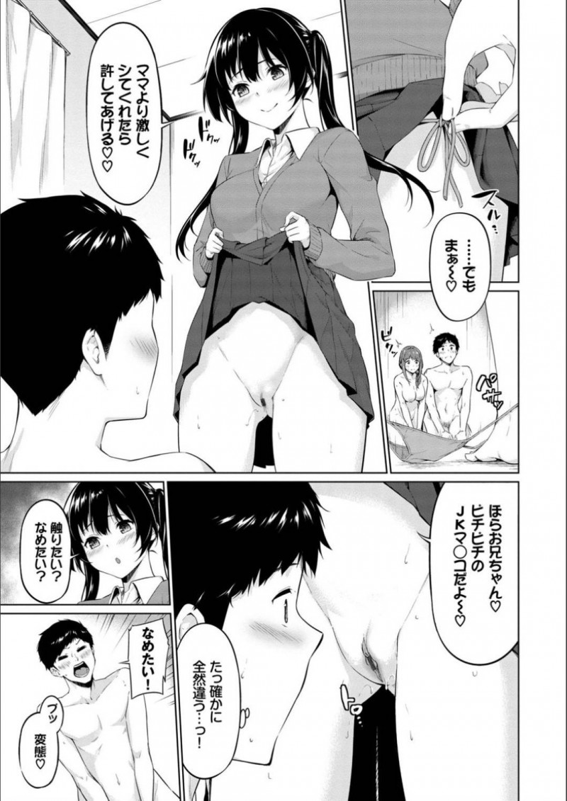 【エロ漫画】家族にも関わらず主人公にエッチな事を迫る淫乱な母とJK妹…2人は彼に騎乗位で挿入させながら、顔面騎乗位したり、ダブルパイズリやダブルフェラしたりとハーレムプレイを施す！【ハレガマ:ヤリマン母娘がやめてくれない！】