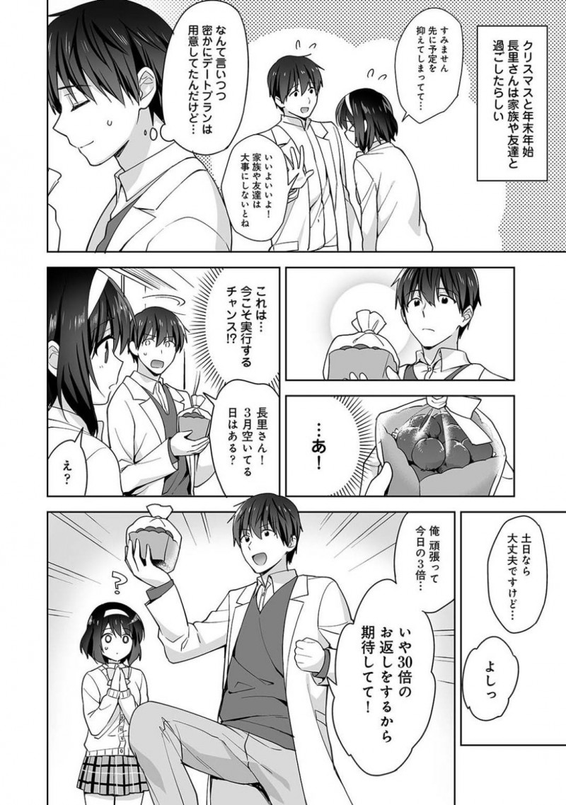 【少年漫画】保健教員の彼氏からお誘いを受けて高級レストランでデートをするJK彼女…そして勘違いで予約してしまったラブホテルへ行き謝る彼氏に意地悪しながらいちゃいちゃセックス!【冬壱もんめ】