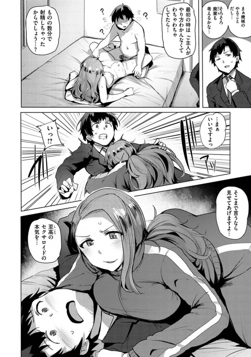 【エロ漫画】ゴロゴロしながらゲームをしていたら主人に文句を言われてしまったため久々に本気を出す美人セクサロイド…ディープキスしながら手コキやフェラしてヌキまくりイチャラブ生ハメ中出しセックスしてイキまくる【ワカメさん：ワタシポンコツセサクロイド】