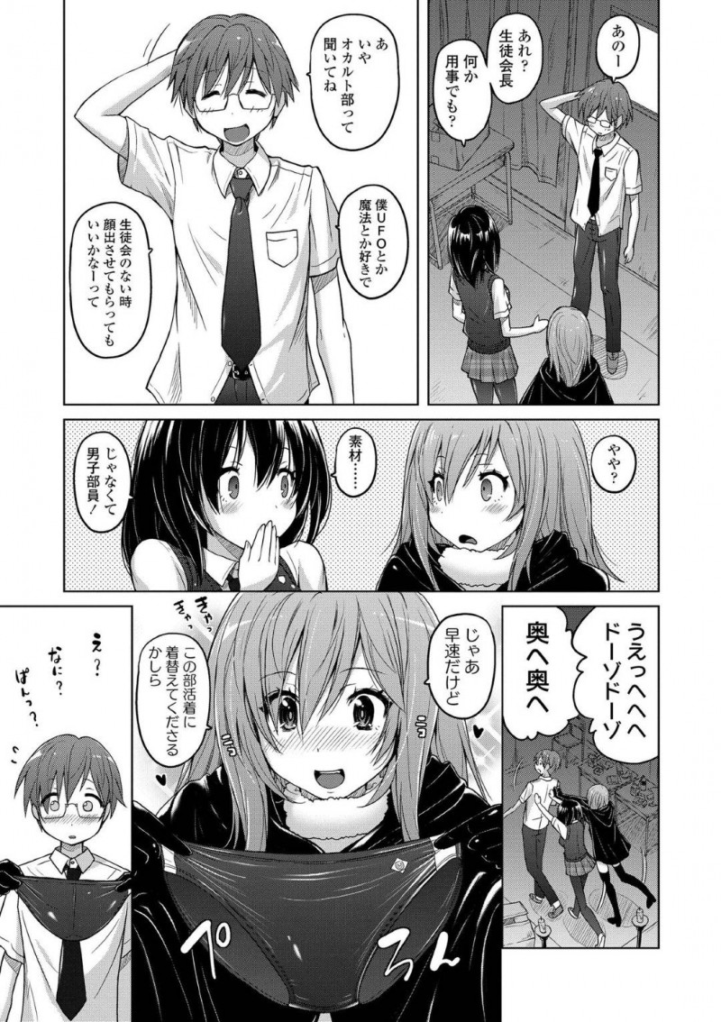 【エロ同人誌】突然入部希望でやって来た男子生徒会長を男の娘化する計画を実行するオカルト部員のJK2人…生徒会長を海パン1枚に着替えさせ拘束し、ケツマンコを開発する！【紫☆にゃ～】