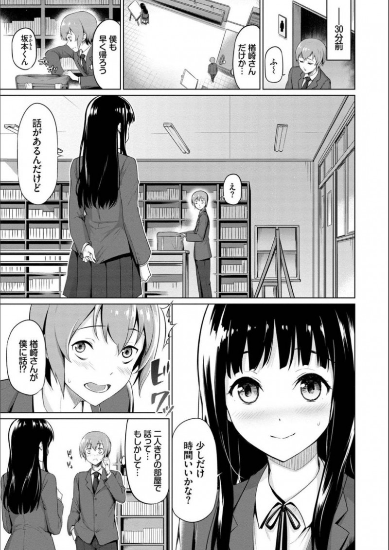 【エロ漫画】ひょんな事がきっかけで放課後の空き教室で男子生徒とエッチな事をする展開になった清楚系巨乳JK…見かけに寄らず淫乱な彼女はローターやバイブで彼におまんこを責めさせ、更には騎乗位で中出しセックスする！【ハレガマ:秘密のノート】