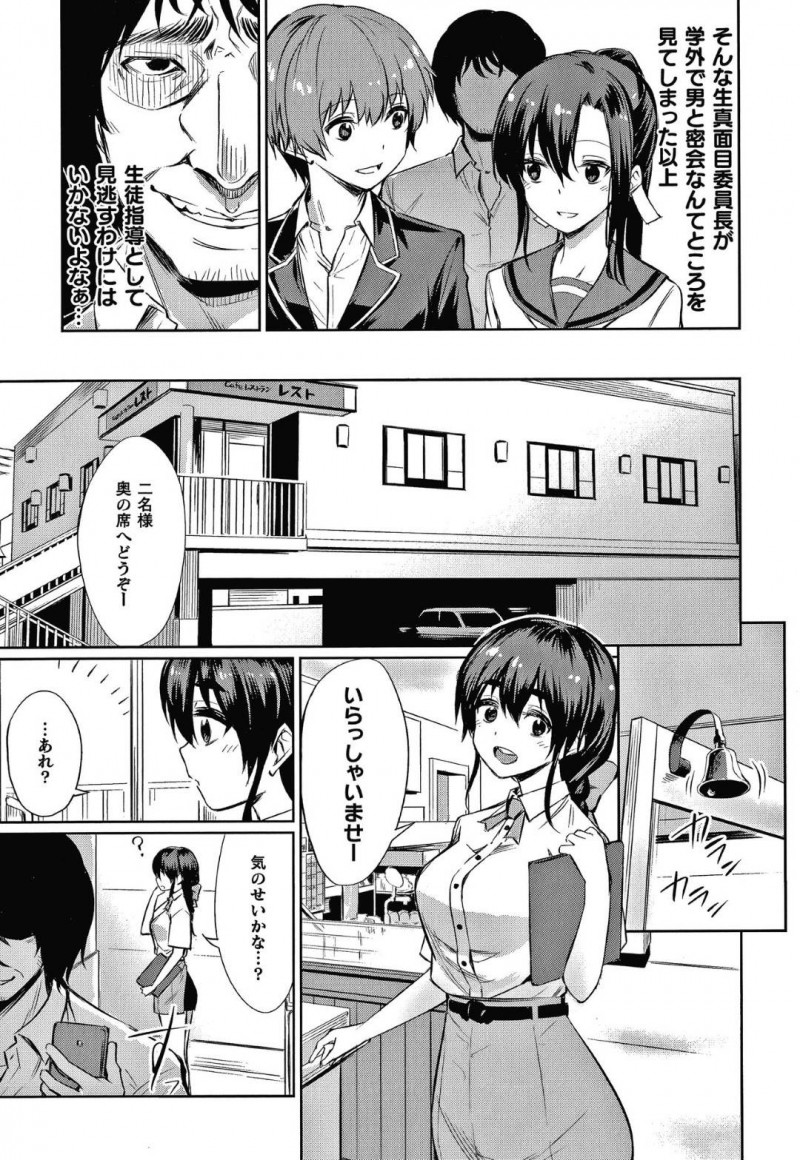 【エロ漫画】文武両道で剣道部主将のなおが男と一緒にいる所を見つけた先生は中出しセックスで犯す！【yasu/催眠学性指導〜天草なおの場合〜中編】