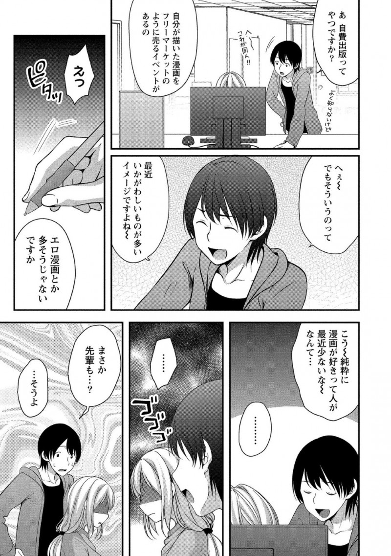 【少年漫画】職場の部下に同人誌を描いていることがバレてしまった巨乳処女上司…そして部下にモデルになってもらいチンポやセックスの資料を集めることに！【一夢】