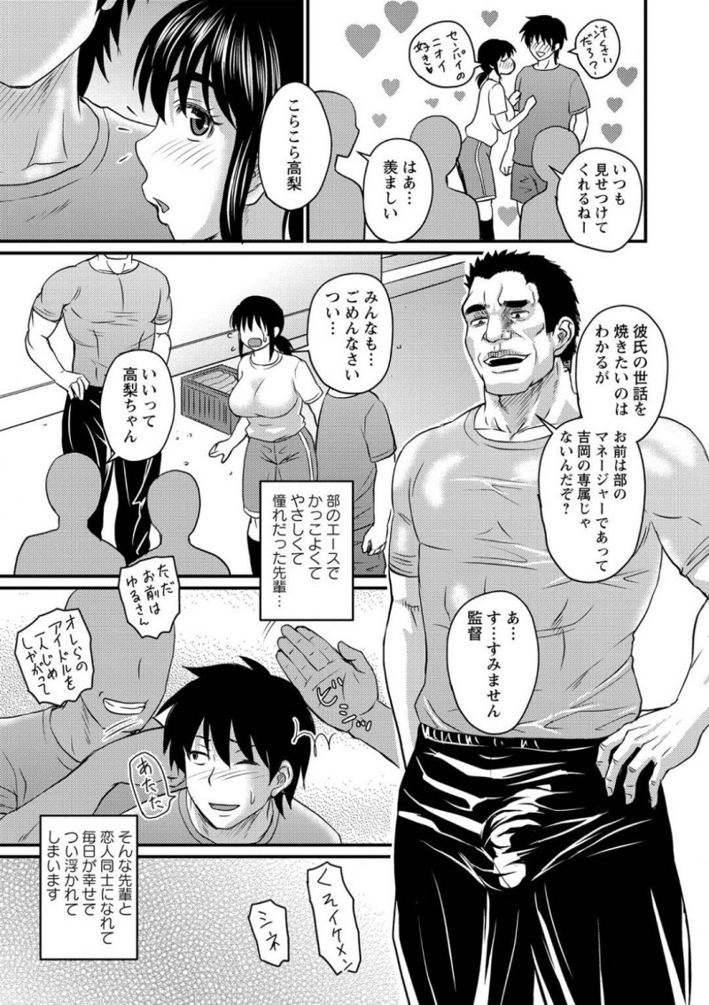 彼とのセックスでイケないマネージャーの優美…部室でセックスしている所を監督に撮られた優美は、おっぱいを揉まれクンニで責められアクメ！デカマラで突かれるとセックスの快感にアクメする！【ジロウ：心と身体は別でした】