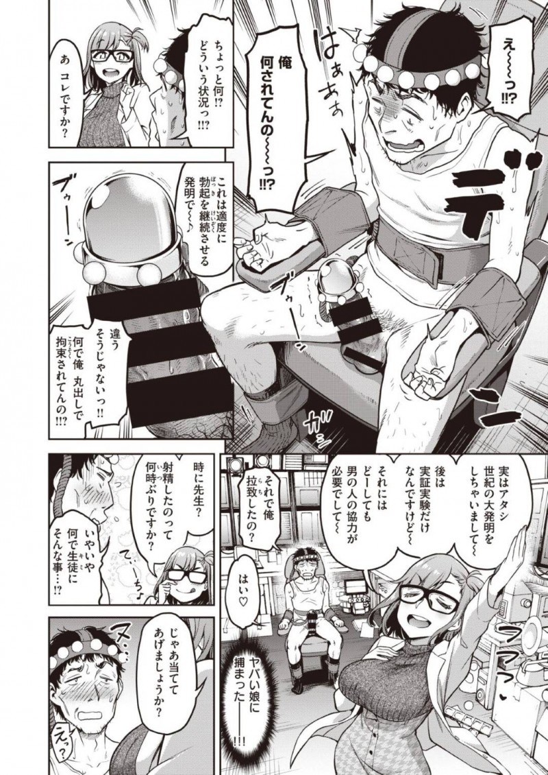 【エロ漫画】街中でターゲットを探し異常な数値を出した先生を拉致する元生徒の巨乳女性研究者は研究の為に射精を促す！【だむ/中毒！？セックスカウター】