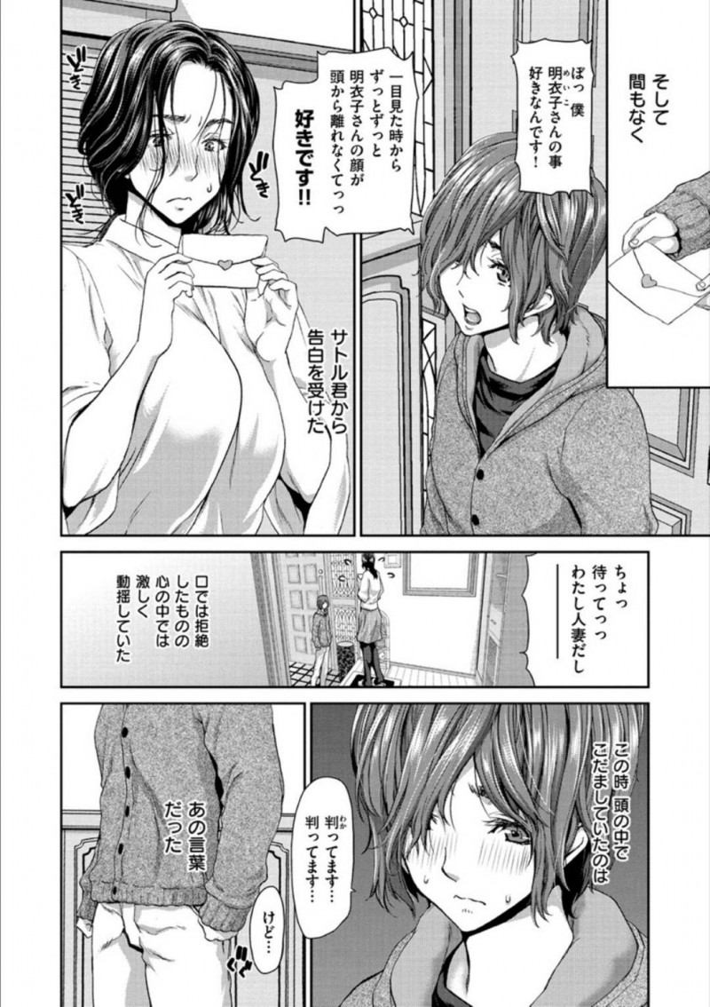 かわいいショタに告白された健気な人妻…キスされて乳首責めをされちゃってど変態に中出しセックスで筆下ろししちゃう！【堀博昭：甘露】