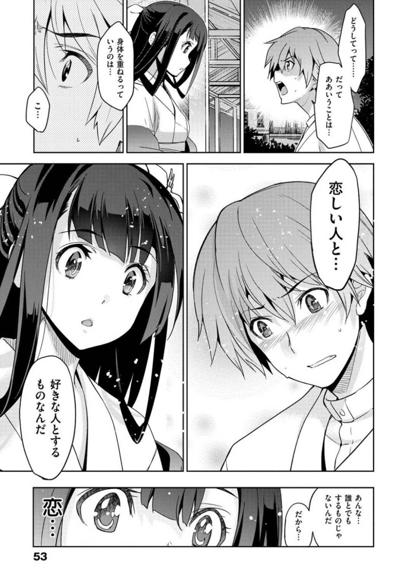【エロ漫画】国の穢れを落とすものだと洗脳されながら性奴隷となる女は連続アクメを受けて精子まみれになる！【犬江しんすけ/りんどう 第二話】
