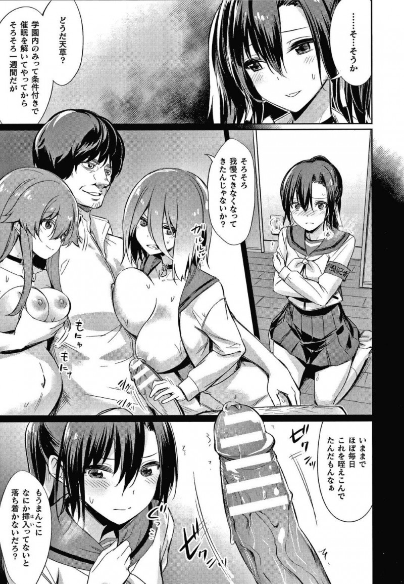 【エロ漫画】彼氏とのデート中に性欲を我慢しなければならないが、我慢できず彼氏の前で生ハメ中出しセックス！【yasu/ 催眠学性指導〜天草なおの場合〜後編】