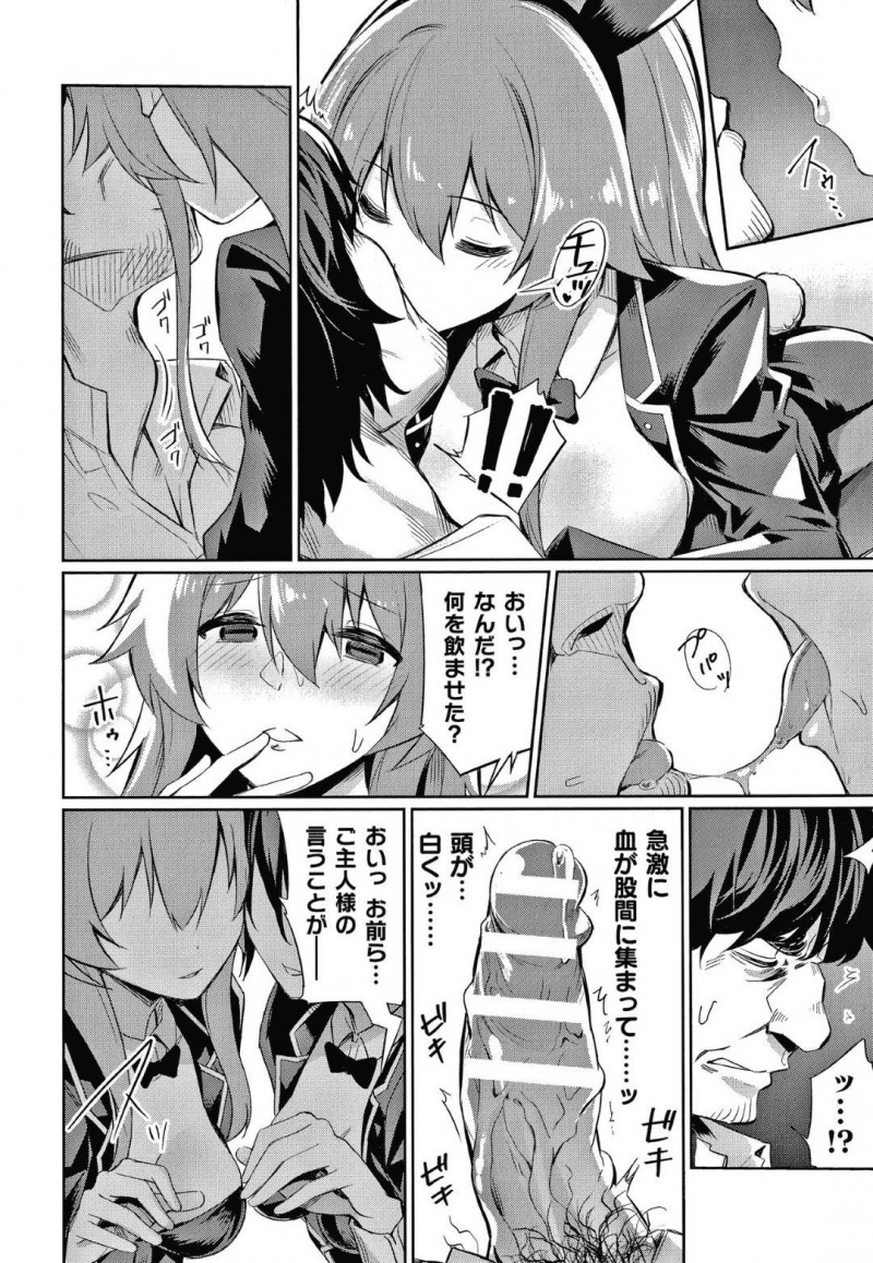 【エロ漫画】先生は目を覚ますと拘束され、バニーコスの朱音となおにフェラされて、洗脳された朱音に生ハメセックスで責められ絶頂する！【yasu/催眠学精指導〜安達南の場合〜】