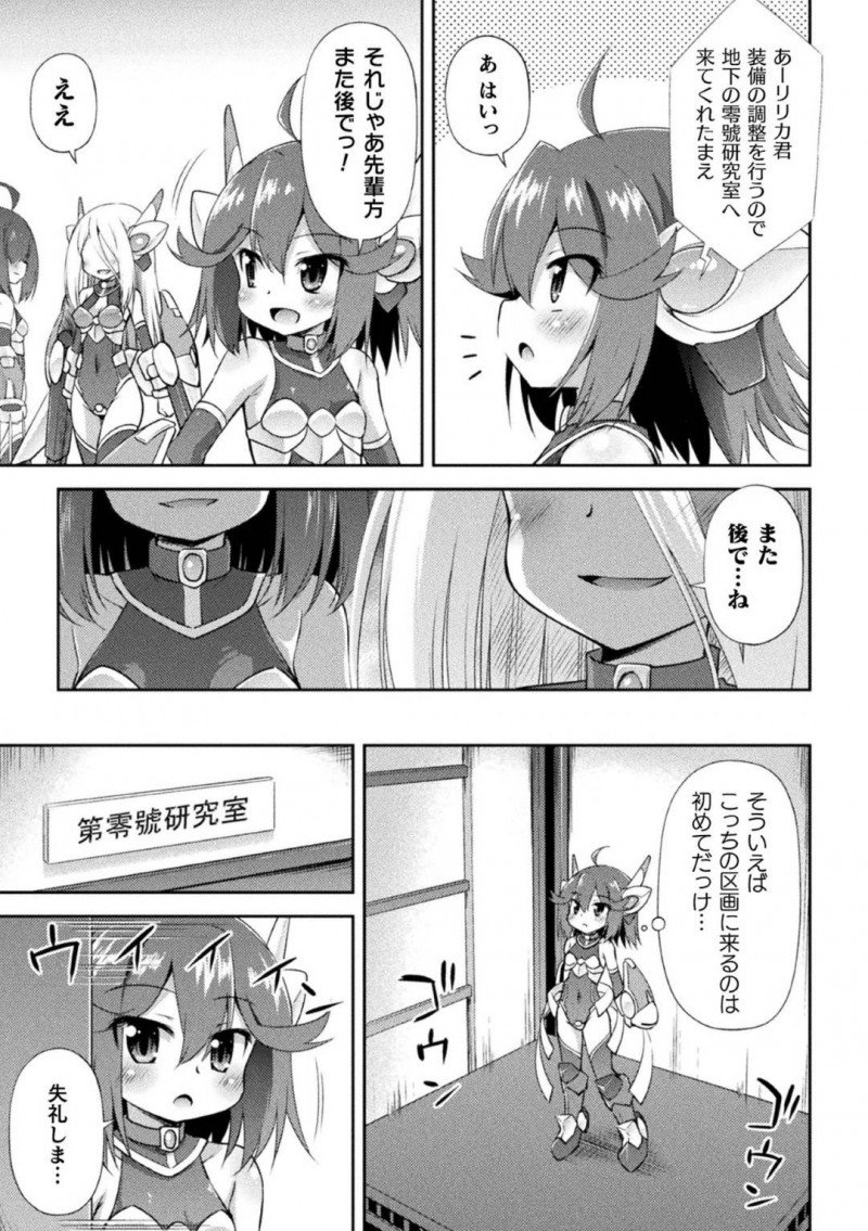 【エロ漫画】ある研究所で特殊な力を秘めて集った少女達…戦いに慣れて来た一人の少女が初めて入る区画で目にしたのは先輩たちが機械で犯されている光景だった！【緋乃ひの：光堕ちる時】