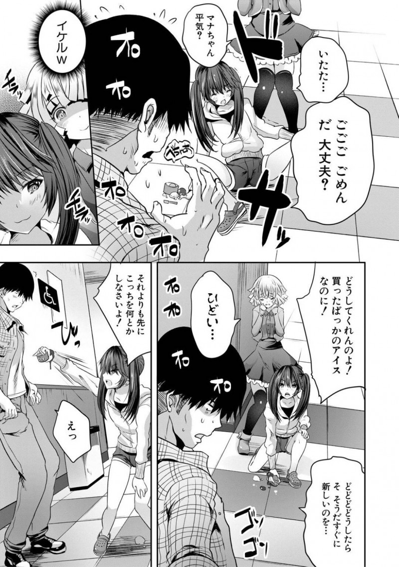 【エロ漫画】童貞を狩る事が趣味の痴女なマナとリコ…気弱な男をターゲットにした2人は彼にイチャモンをつけて個室トイレと連れていき、そのまま2人で筆おろしセックスする！【創田ぐみ:おとなはんたー マナ&#038;リコ】