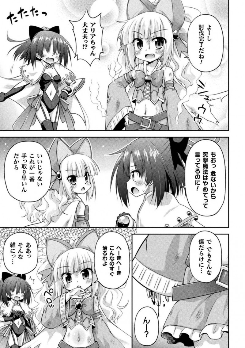 【エロ漫画】敵にトドメの一撃を食らわすちっパイ魔法少女…無茶をする彼女を心配するもう一人の魔法少女は心配のあまり彼女を捕らえて拘束してしまう！【緋乃ひの：その姿を永遠に】