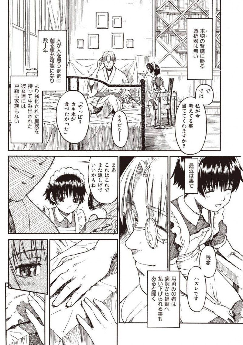 【エロ漫画】人工透析を受ける主人に血液を交換して世話をするちっパイメイド少女…しかし病気で勃起しない主人からの最後の頼みで主治医とメイドのセックスを見せることに！【鳴子ハナハル：紅い水】