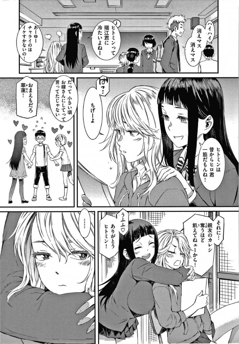 華蓮の彼氏のヒロが好きな牧原…学校でクンニやフェラをしている華蓮とヒロを目撃してしまった牧原！そこへ瑞江が現れ一緒に教室へ乱入！ハメられた牧原は、3人と乱交セックスで乱れまくる！【ムサシマル：トレードフレンド】