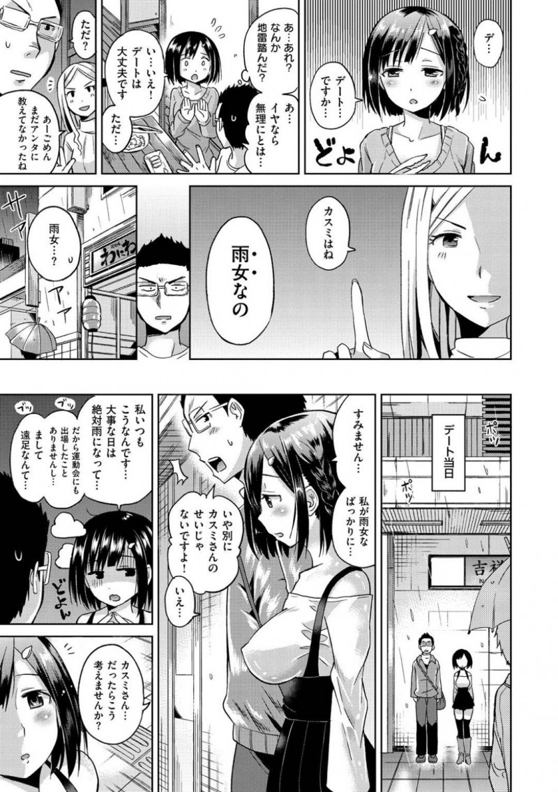 【エロ漫画】合コンで彼氏が出来たがデートに誘われ気の乗らない雨女のお姉さんは、イチャラブ生ハメセックスしてイキまくる！【桜去ほとり/雨降ってG固まる】