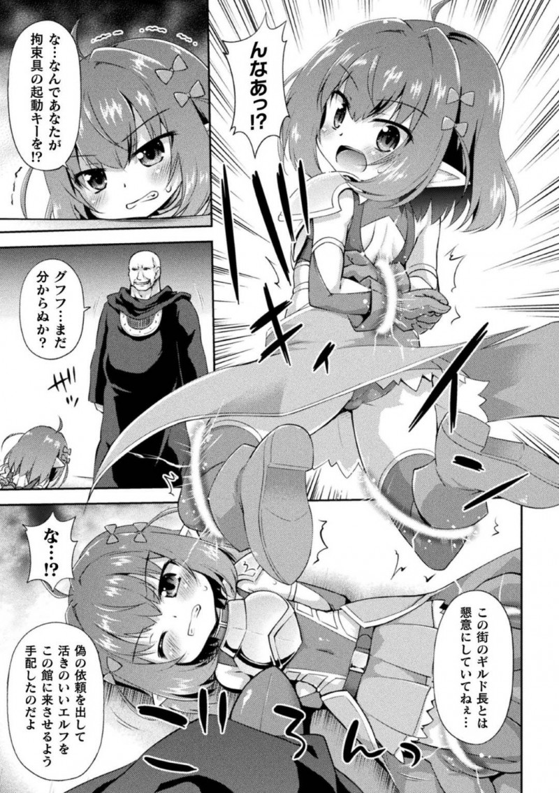 【エロ漫画】街の裏で悪を働いていたおじさんを追い詰めた正義の少女エルフ…しかし一瞬の隙を突かれ拘束具を着けられてしまい抵抗するエルフの少女は犯される！【緋乃ひの：おじさんの異種族種付け計画】