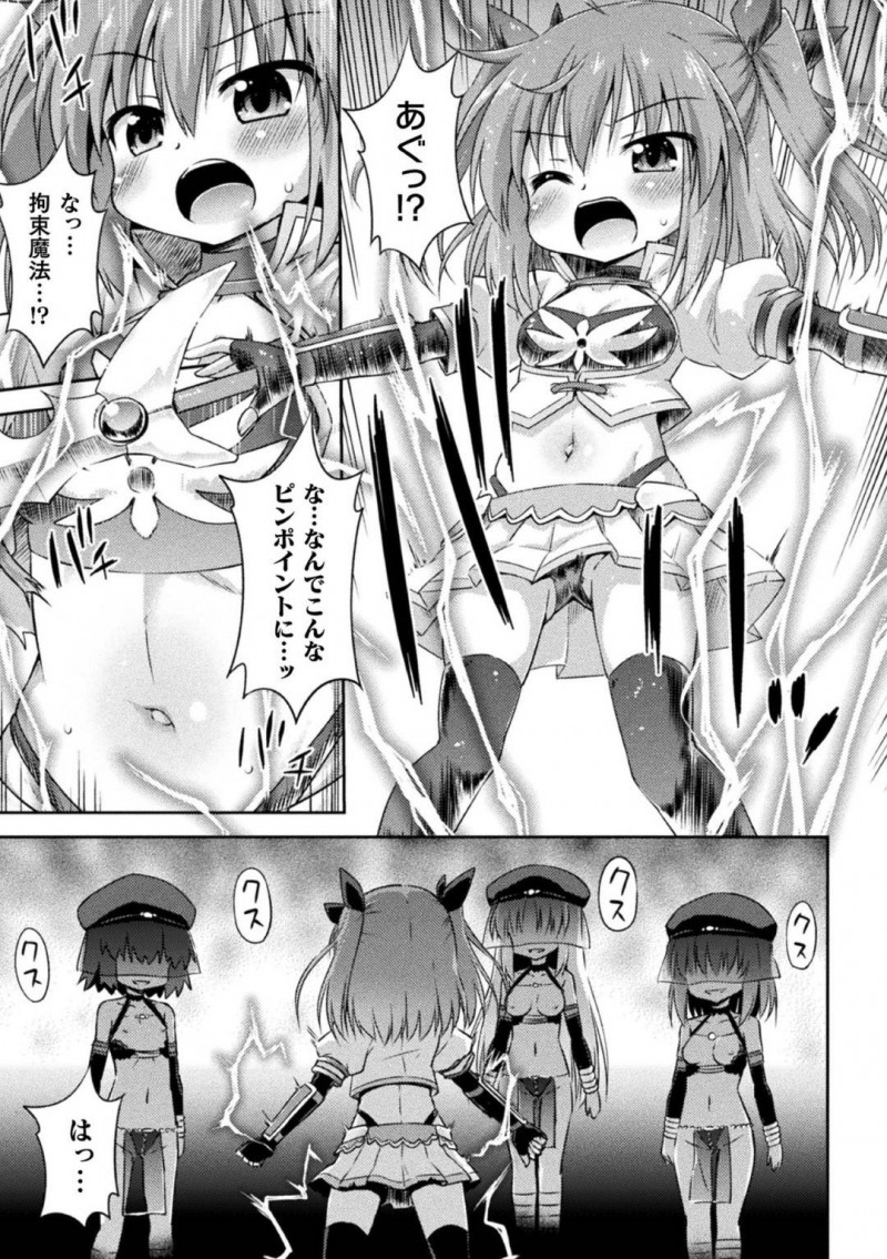 【エロ漫画】司祭様の命令で邪神の神殿にやって来たちっパイ少女騎士…内部の様子を探っていると洗脳された少女達に拘束され媚薬を体内に入れられてしまう！【緋乃ひの：邪神の玩具】