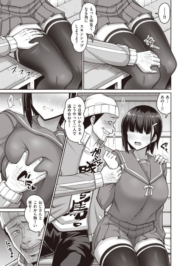 【エロ漫画】酔っ払いを気遣い声を掛ける爆乳JKは自ら身体を触るよう命令する！【南乃さざん/誘惑シャープアイズ】