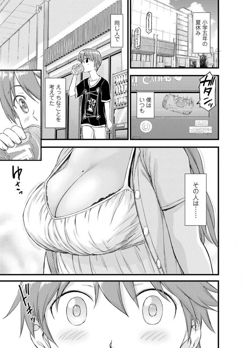 【少年漫画】小学生の甥っ子にオカズにされているとは知らず2人きりになる巨乳叔母…自制が効かなくなった甥っ子に身体を触られ悩んだ挙句受け入れてしまう！【東野みかん】