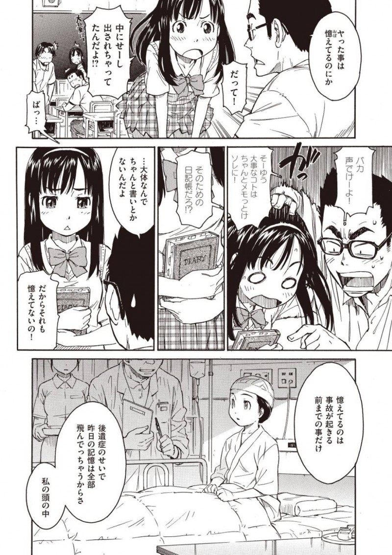 【エロ漫画】交通事故に遭った日から一日しか記憶が持たないJK…幼馴染の男子に中出しされたことを伝えるが処女じゃなくなったことにショックを隠し切れないJKは幼馴染ともう一度処女をやり直すことに！【鳴子ハナハル：明日の私にヨロシク】