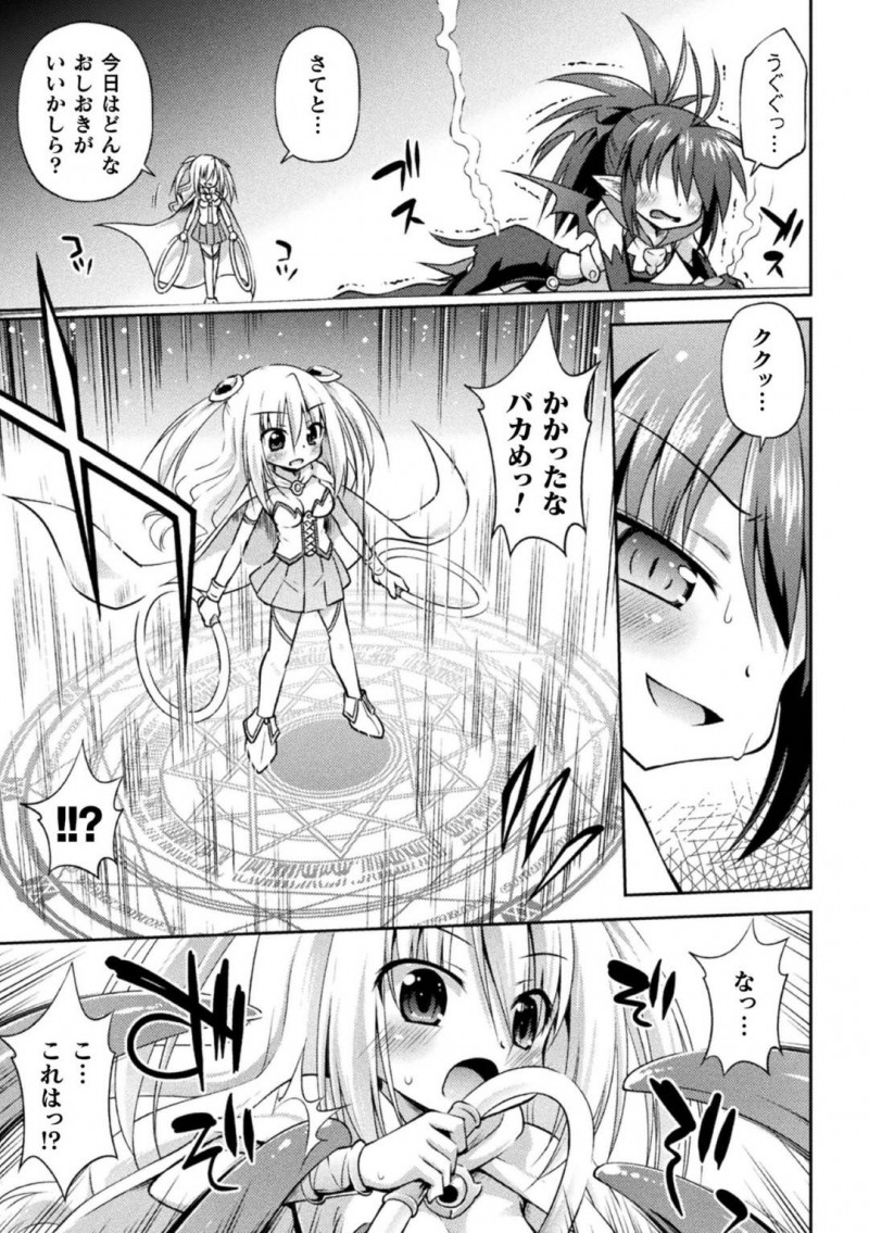 【エロ漫画】地上侵略を目論むが魔法少女に押されているちっパイ悪魔…一瞬の隙に魔法少女を拘束することに成功するがすぐに立場が逆転して罰として苗床にされる！【緋乃ひの：ポンコツ悪魔に制裁を】