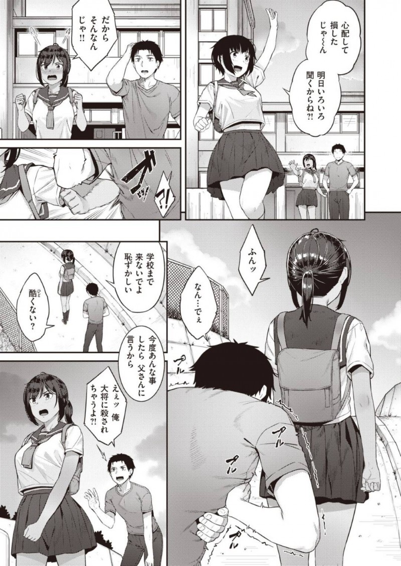 【エロ漫画】校門まで迎えに来た知り合いのお兄さんにキスされて動揺するJCは雰囲気に流されて中出しセックスをしてしまう！【さじぺん/勝手にマーメイド】