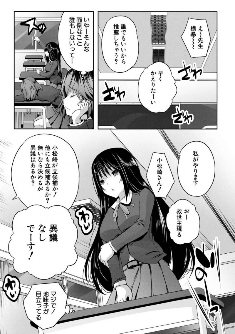 【エロ漫画】同級生に覗かれているとも知らず、放課後の図書室で教師と会ってはエッチな事をする清楚系真面目JK…彼女は彼に身体を委ねて乳首責めをさせて更には正常位で中出しセックスさせる！【創田ぐみ:小松崎さんは上からがお好き】