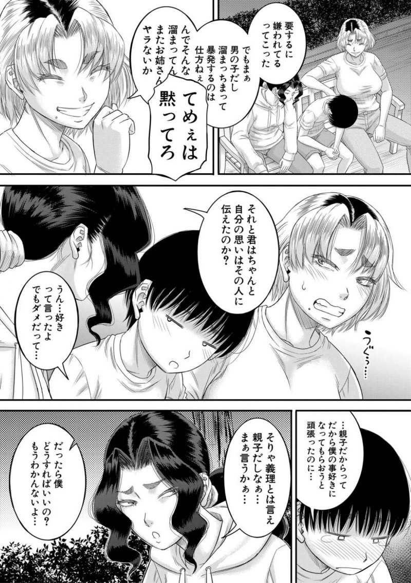 義理の息子に女として好かれてしまった義理の母親…ディープキスしてトロ顔にショタと浮気セックスしちゃう！【成島ゴドー：新しいママはボクのアナ 第5話】