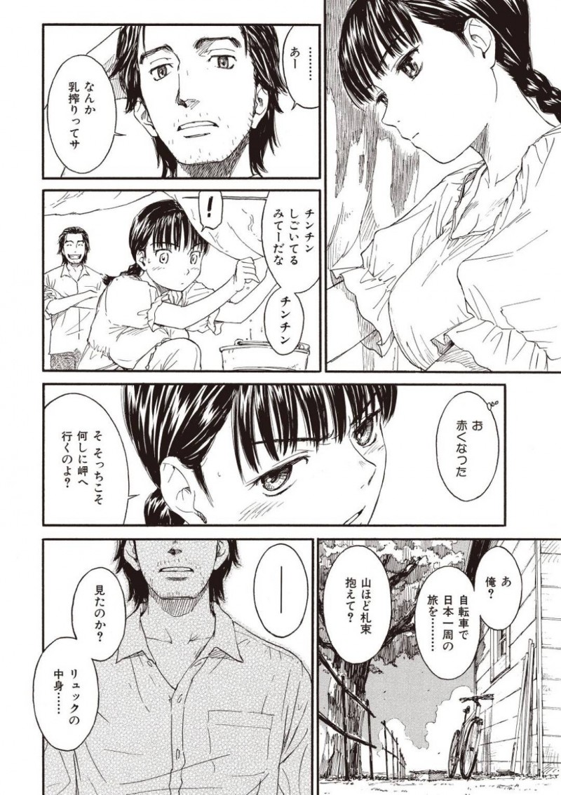 【エロ漫画】チェーンが切れた男性に乱暴に修理道具を渡す巨乳美少女…牛の乳しぼりをする少女をからかう男性はその場限りの身体の関係を持ってしまう！【鳴子ハナハル：岬まで】