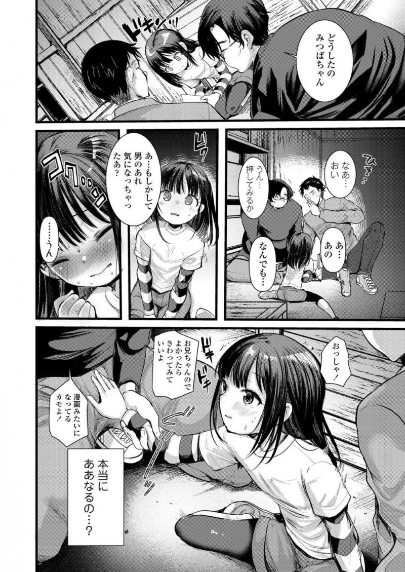 【エロ漫画】一緒に遊んでいたお兄ちゃんたちにエロ本を読んだことがバレてしまったちっパイ少女…エロ本を読んでからチンポが気になり始め、お兄ちゃんたちと初めての3P！【亀古いちこ：ひみつきち】