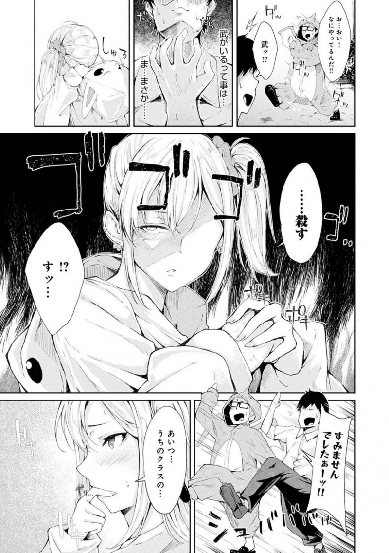 【エロ漫画】文化祭で男子と間違えられ尻を叩かれたJK…叩いた男子に切れて脅しもう一度叩けと命じて性癖が芽生え自ら誘ってイチャラブ生ハメセックスでイキまくる！【ふらつ：こうかはばつぐんだ！】