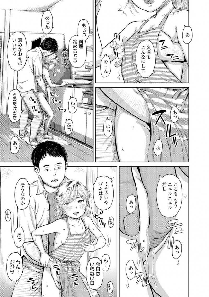 【エロ漫画】裸エプロン姿を彼氏に欲情され、キッチンで生挿入セックスする小柄な彼女…されるがままとなった彼女は立ちバックでガン突きファックされて中出しと同時にアクメ絶頂する！【鬼束直:ウェルカムホーム】